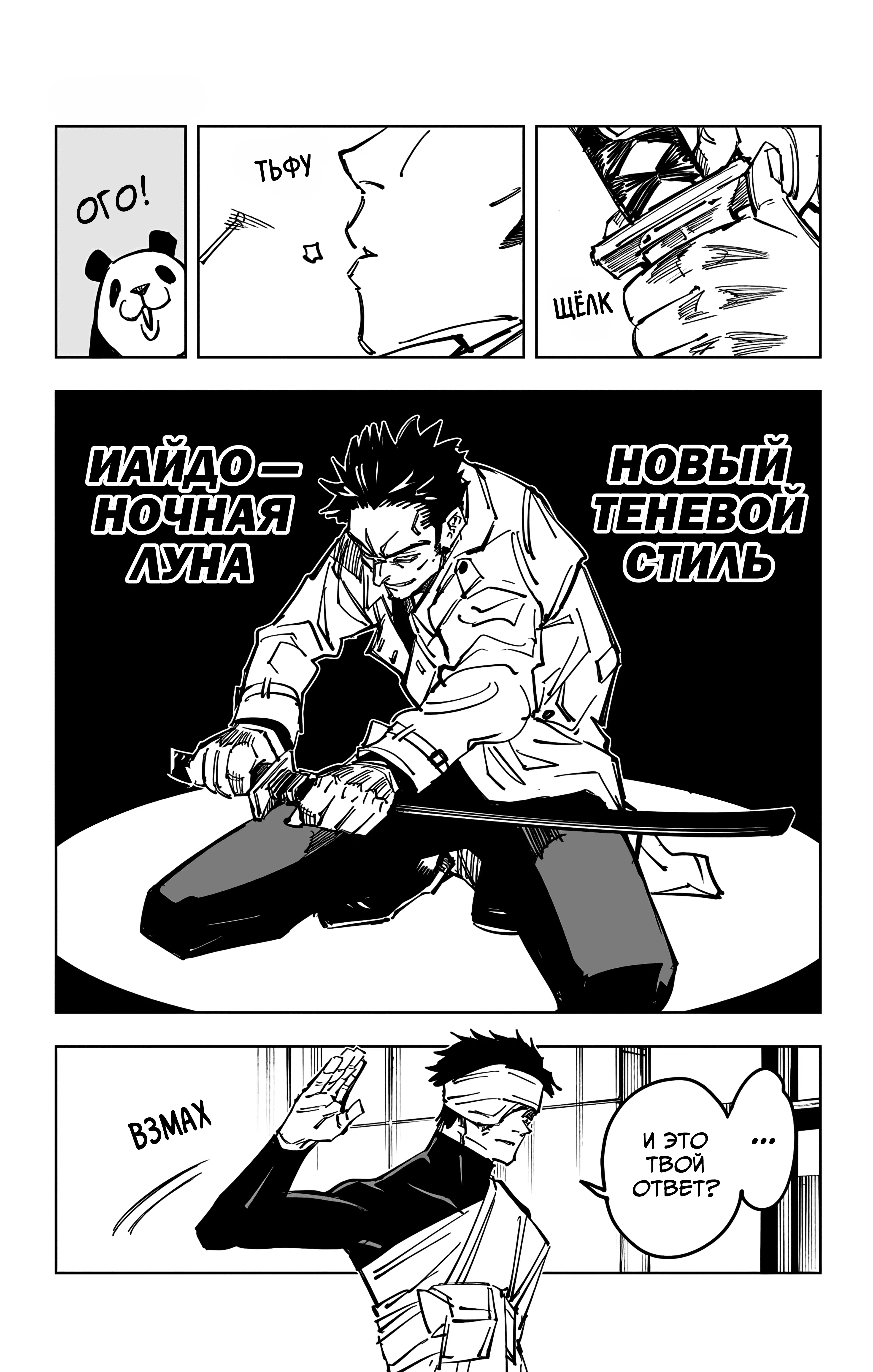 Страница 16 главы 114 манги Магическая битва / Jujutsu Kaisen