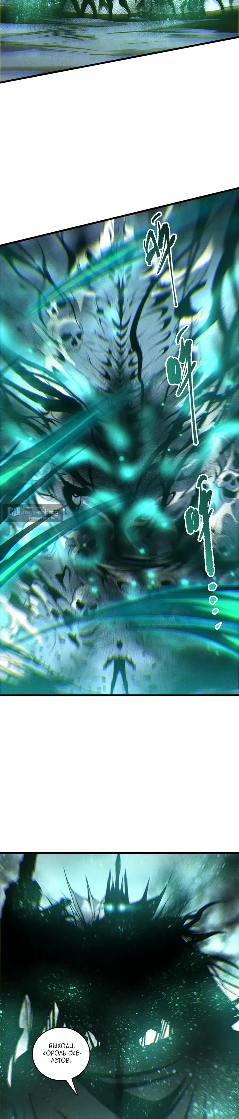 Страница 15 главы 263 манги Некромант — я катастрофа / Necromancer! I Am a Disaster