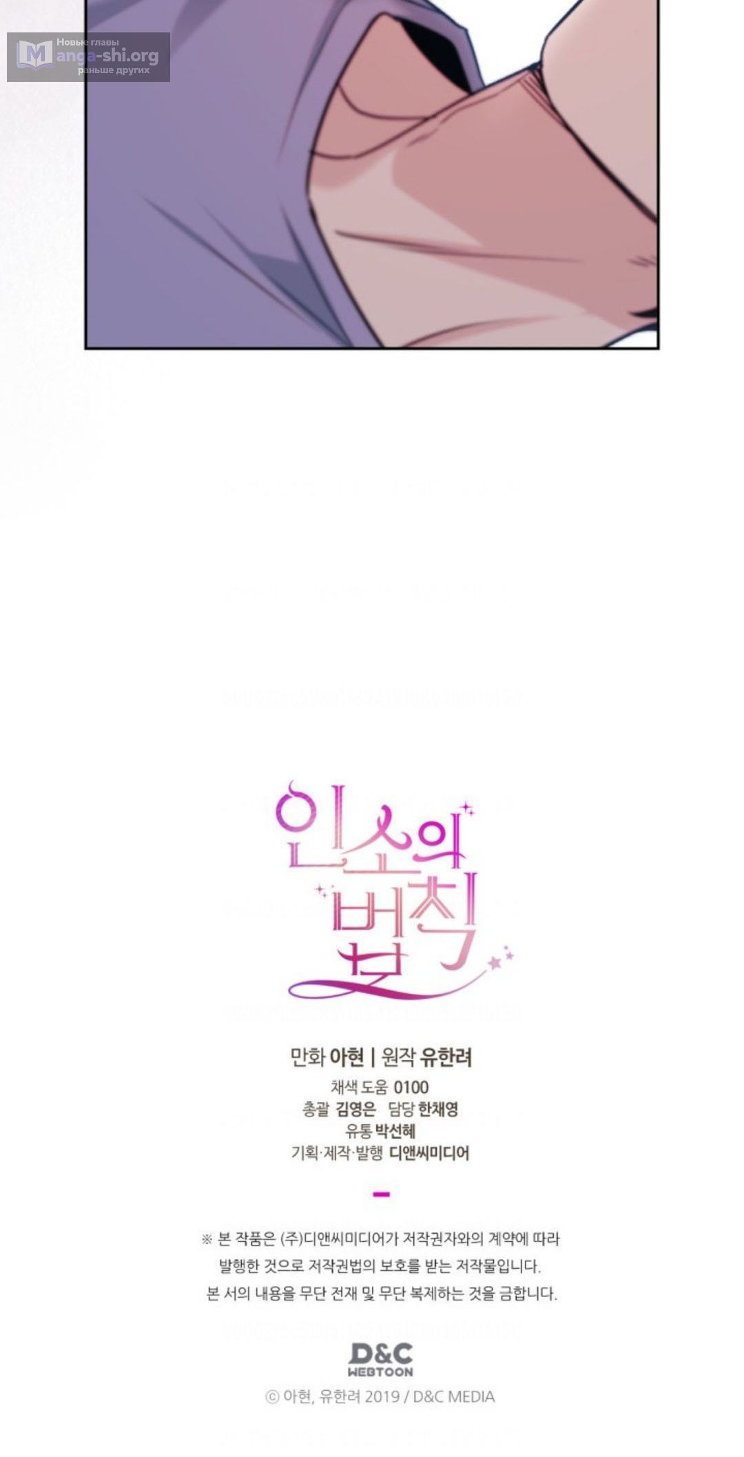 Страница 10 главы 268 манги Закон бессонницы / Inso's Law