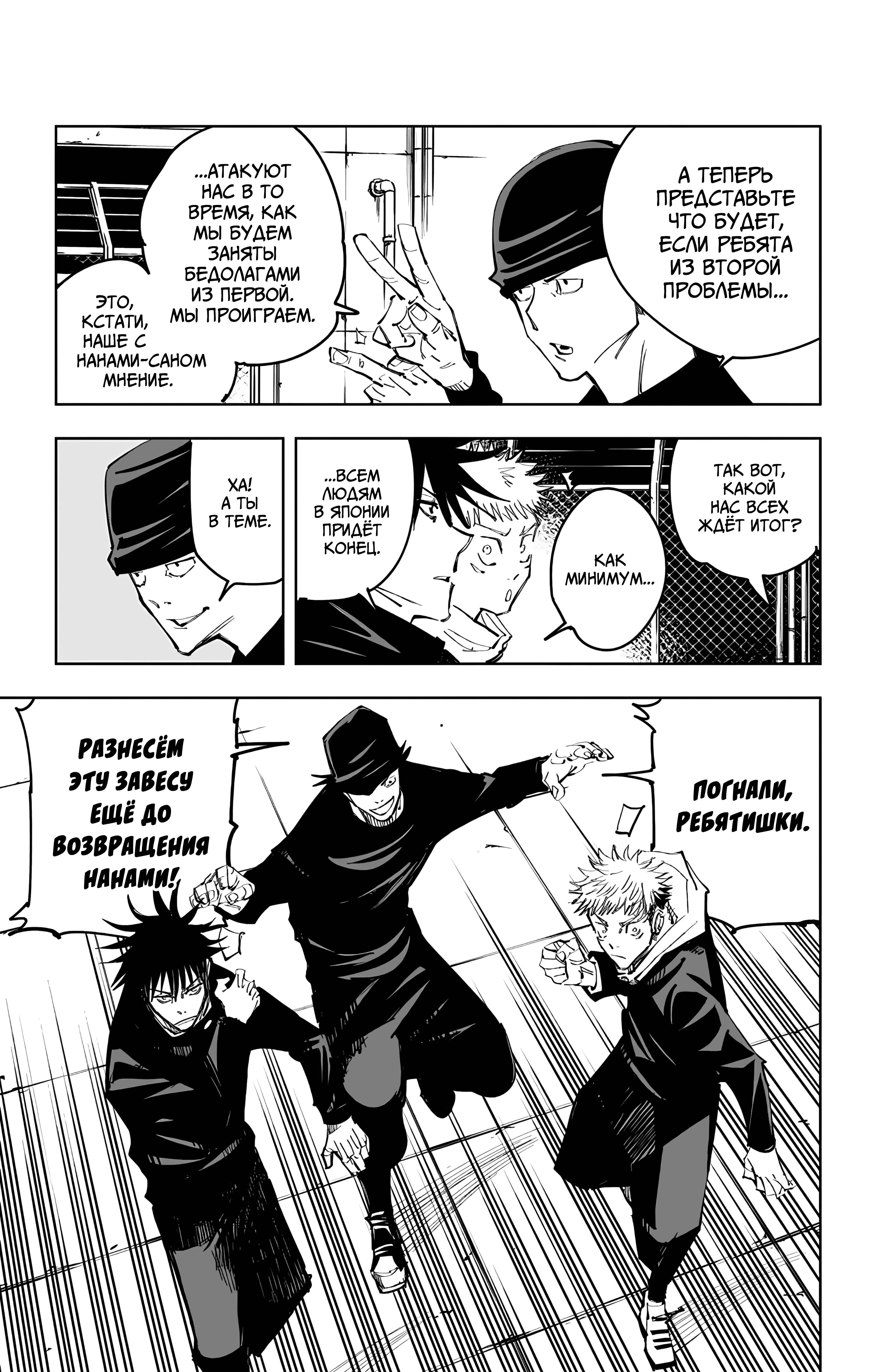 Страница 16 главы 93 манги Магическая битва / Jujutsu Kaisen