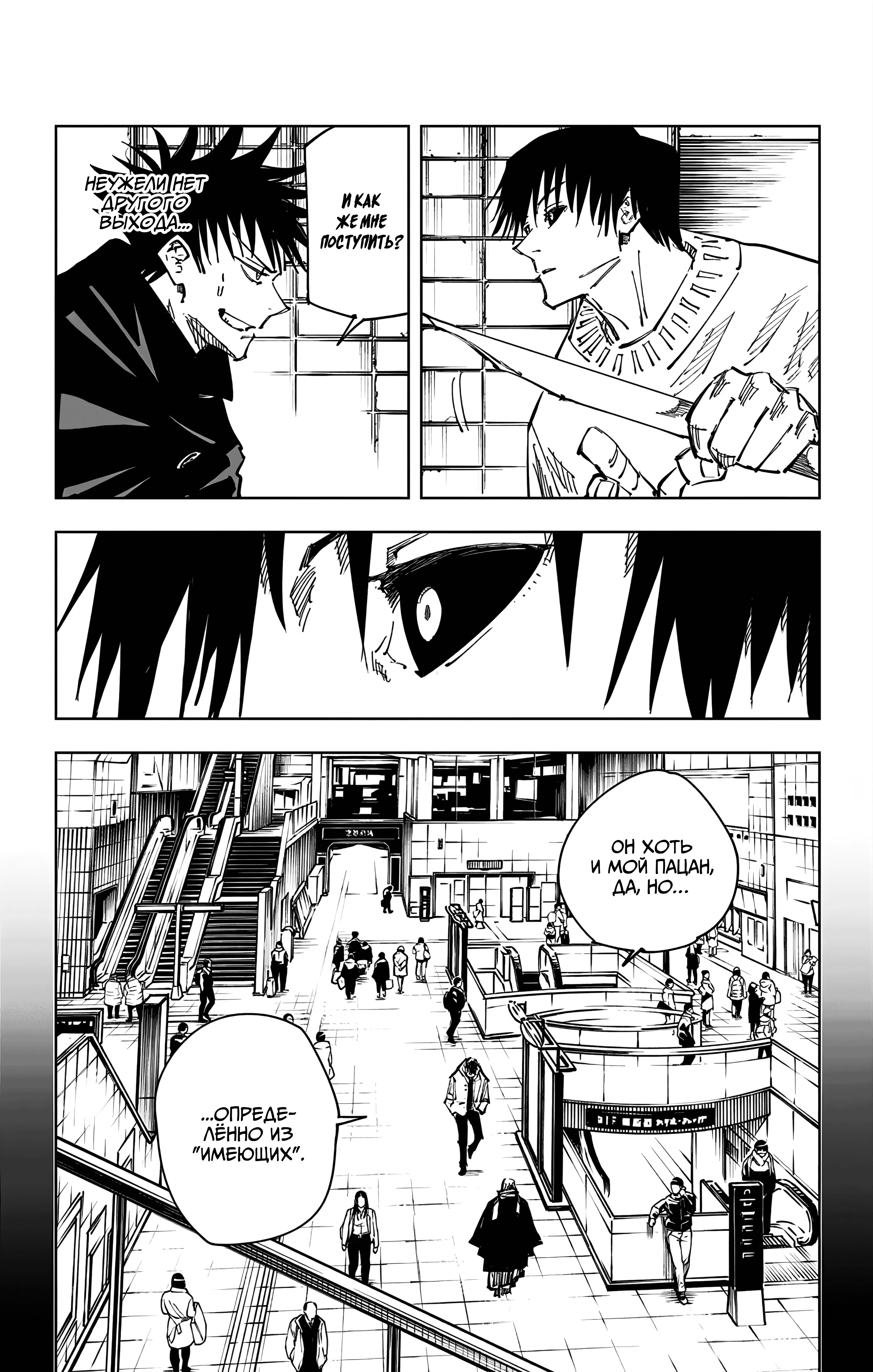 Страница 15 главы 113 манги Магическая битва / Jujutsu Kaisen