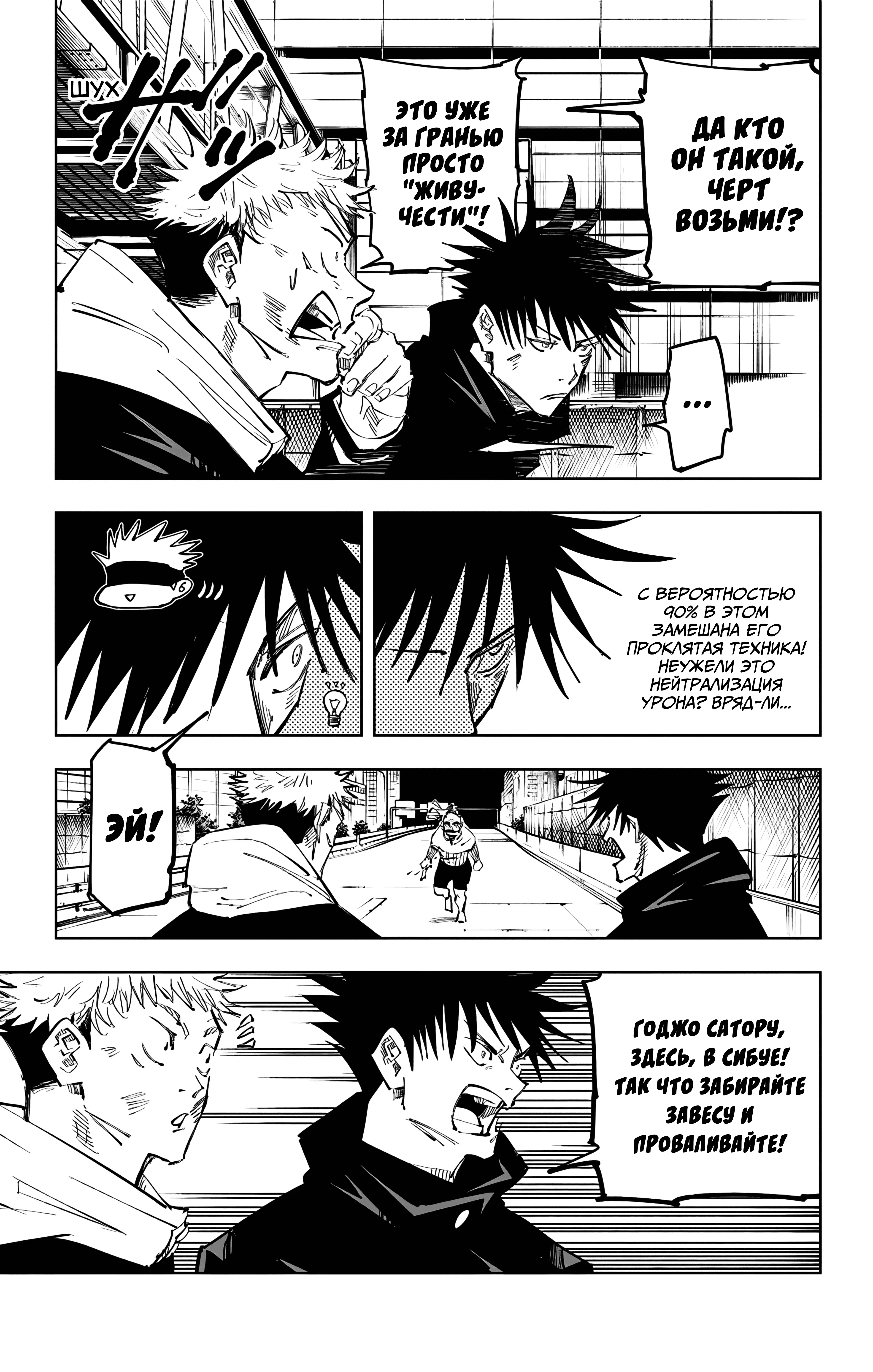 Страница 16 главы 96 манги Магическая битва / Jujutsu Kaisen
