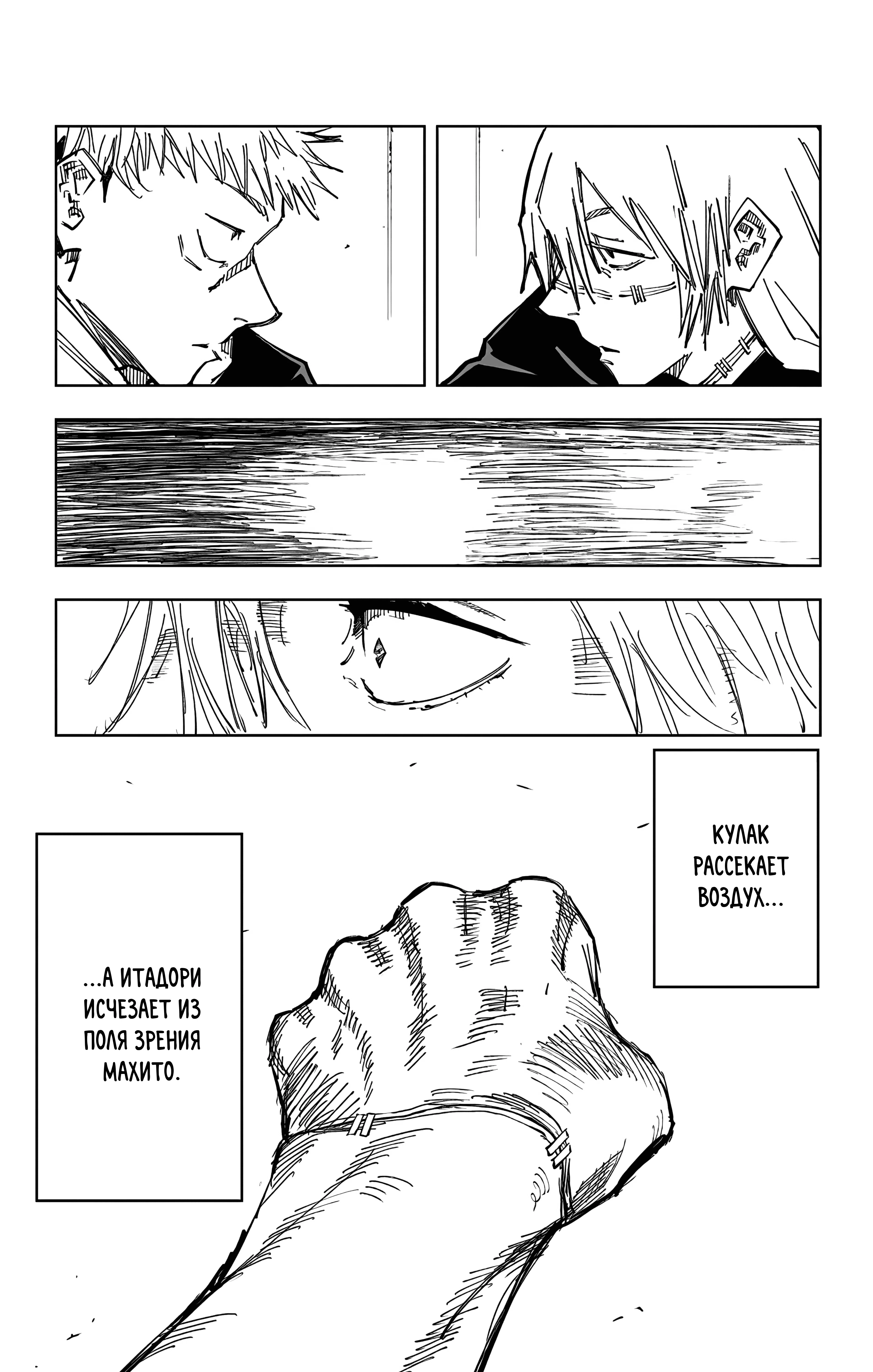 Страница 15 главы 121 манги Магическая битва / Jujutsu Kaisen