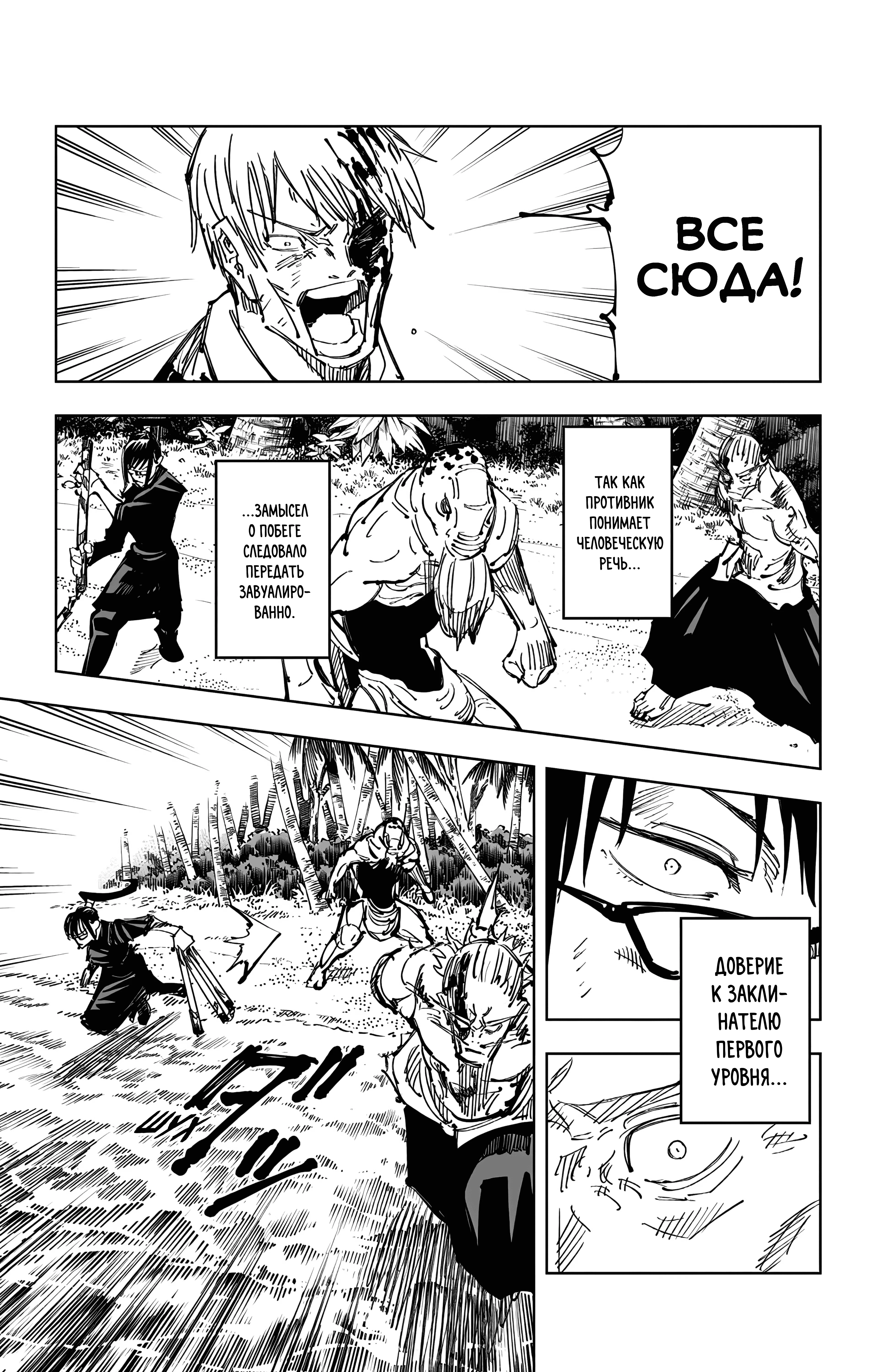 Страница 16 главы 109 манги Магическая битва / Jujutsu Kaisen