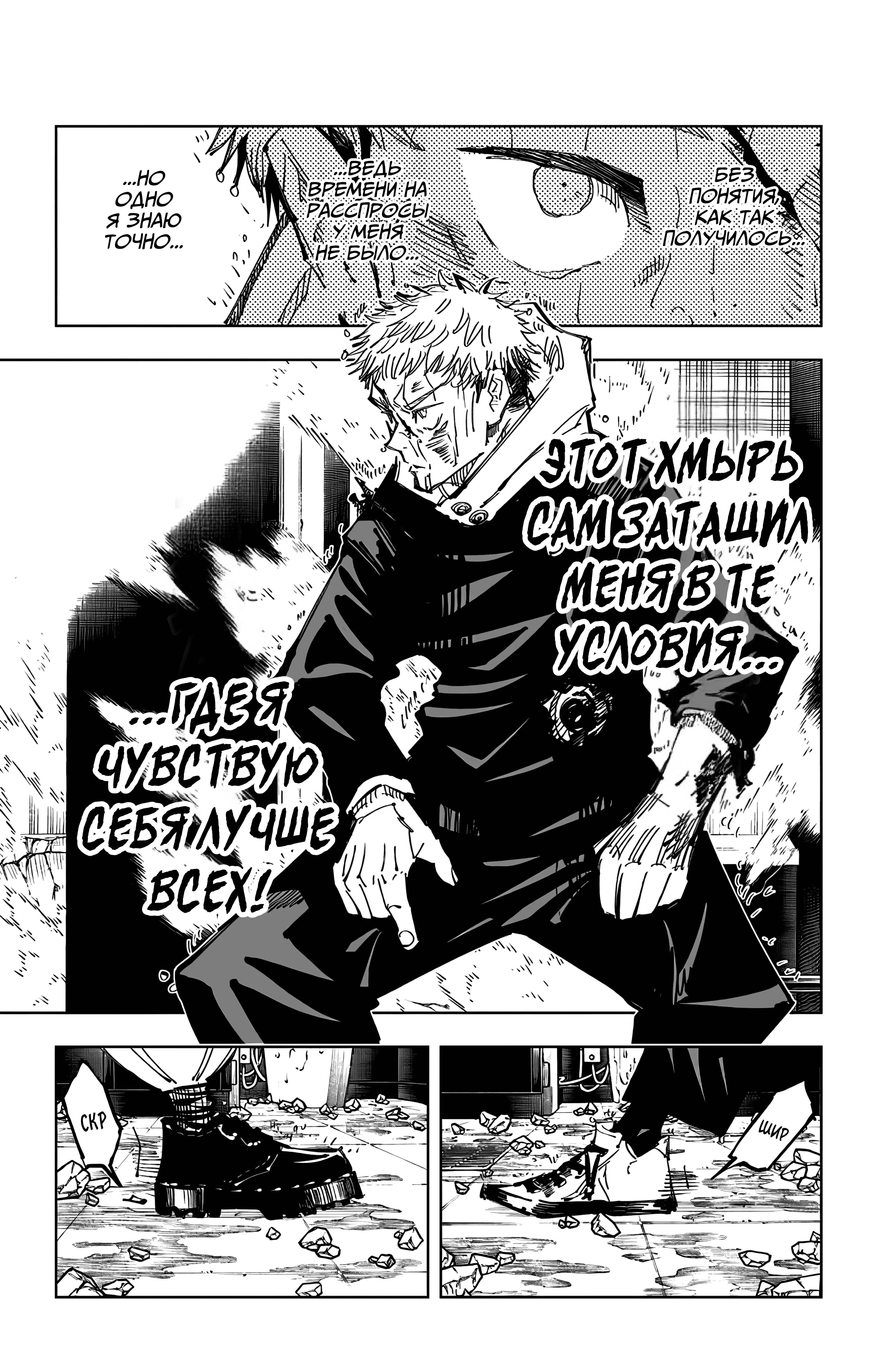 Страница 16 главы 104 манги Магическая битва / Jujutsu Kaisen