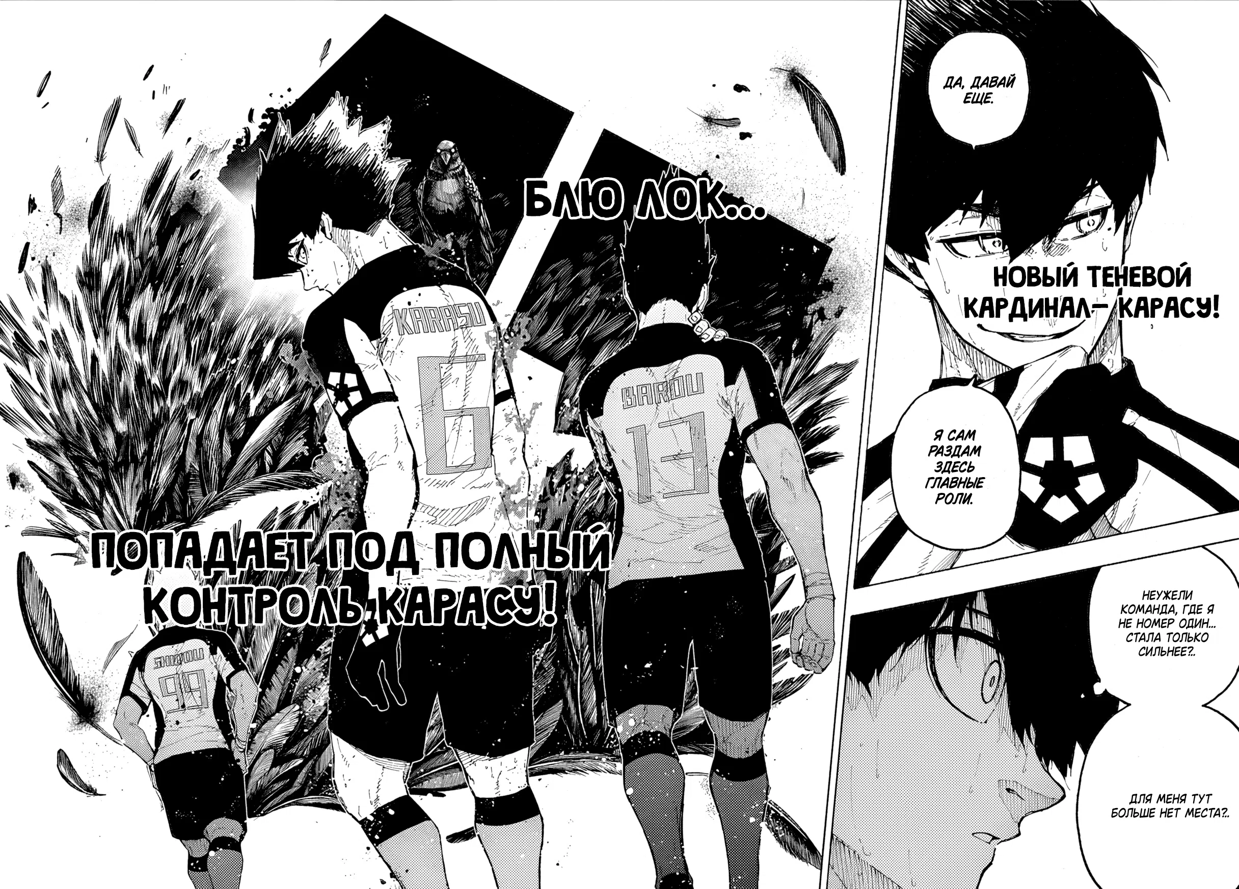 Страница 14 главы 342 манги Синяя тюрьма: Блю лок / Blue lock