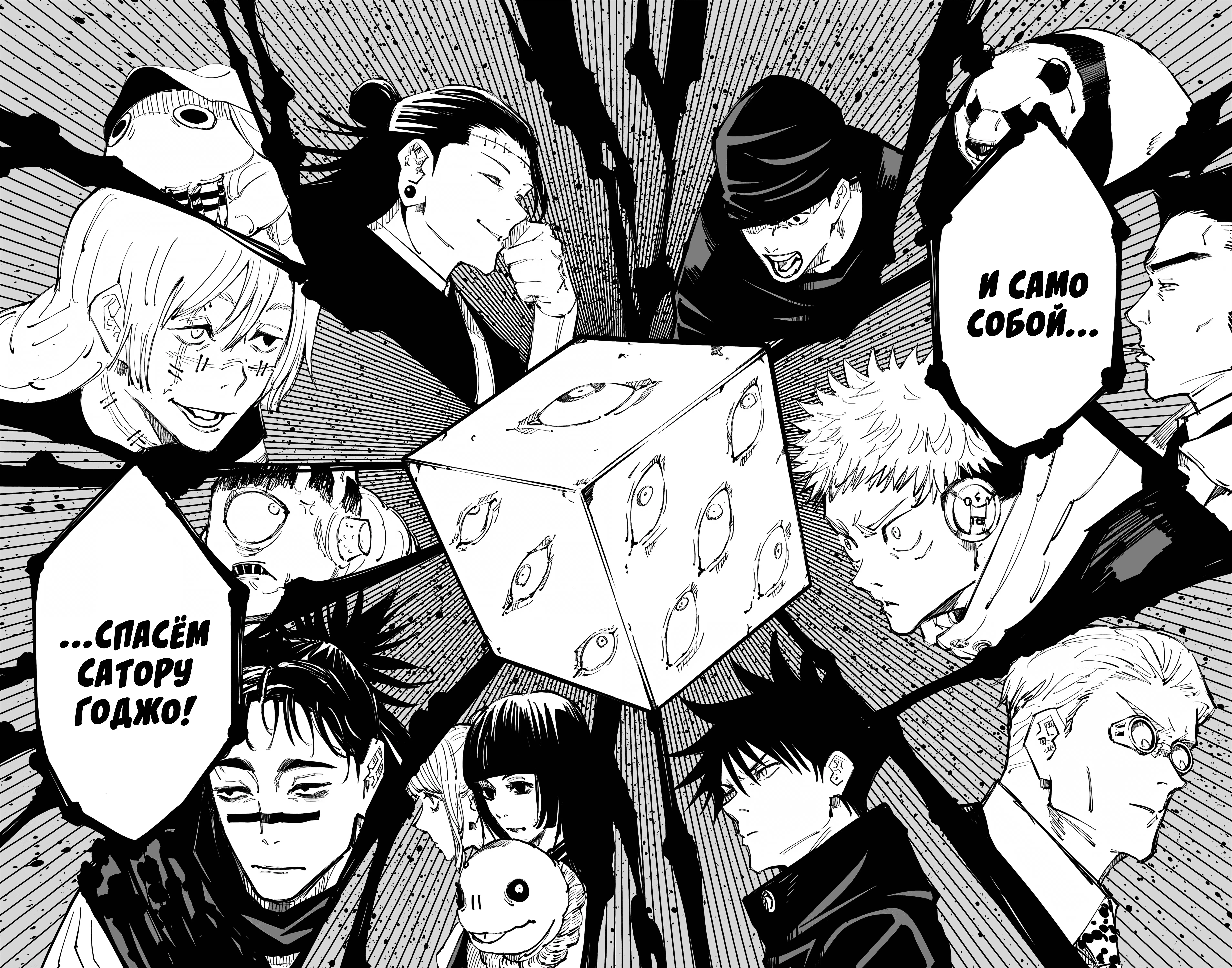 Страница 17 главы 93 манги Магическая битва / Jujutsu Kaisen