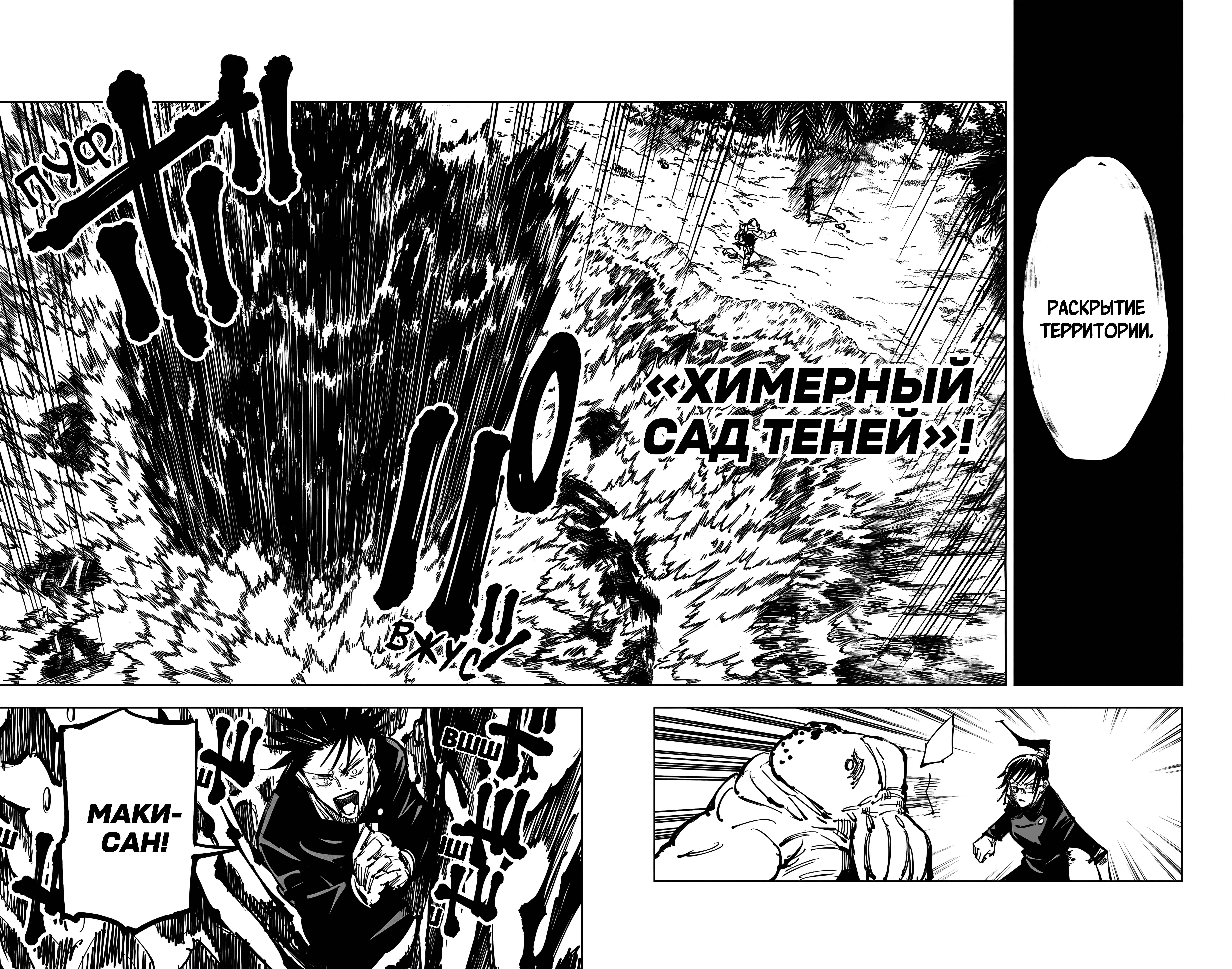 Страница 16 главы 108 манги Магическая битва / Jujutsu Kaisen