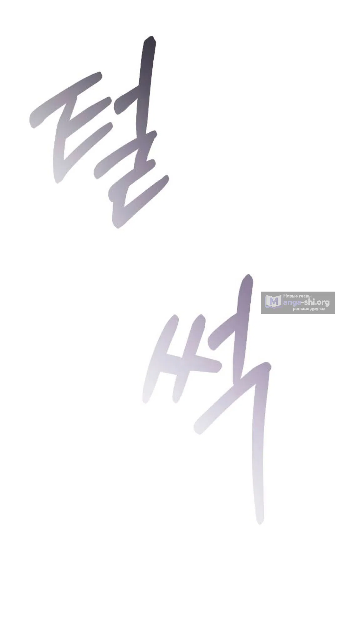 Страница 60 главы 69 манги Собачий лай / Dog Act