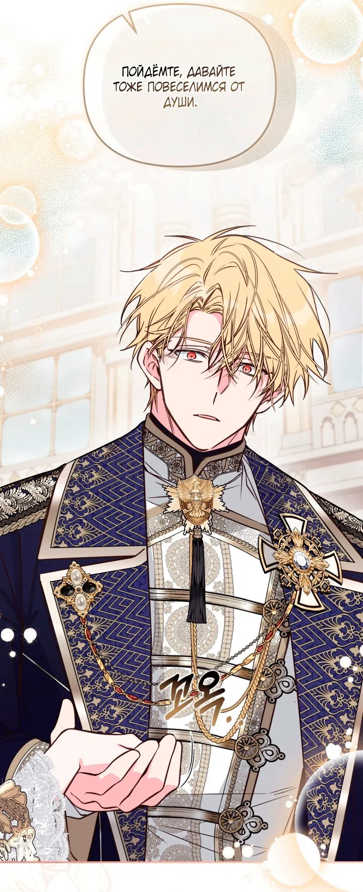 Страница 60 главы 105 манги Здесь нет места фальшивкам / Philomel the Fake
