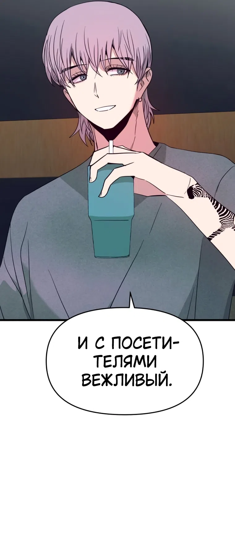 Страница 60 главы 70 манги Моя биас садится на последний поезд / My Bias Gets on the Last Train