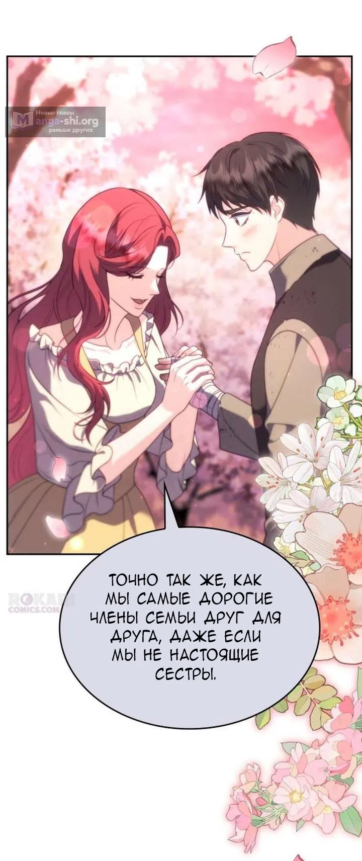 Страница 60 главы 44 манги Говоря словами особого брачного контракта / In a Special Contract's Name