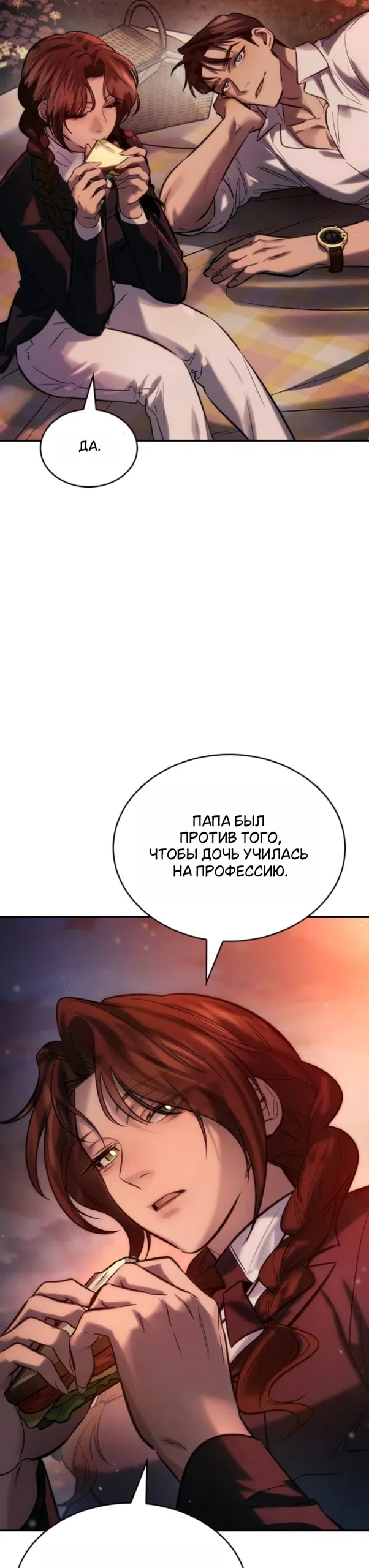 Страница 60 главы 7 манги Узы, что связывают нас / Ties That Bind Us