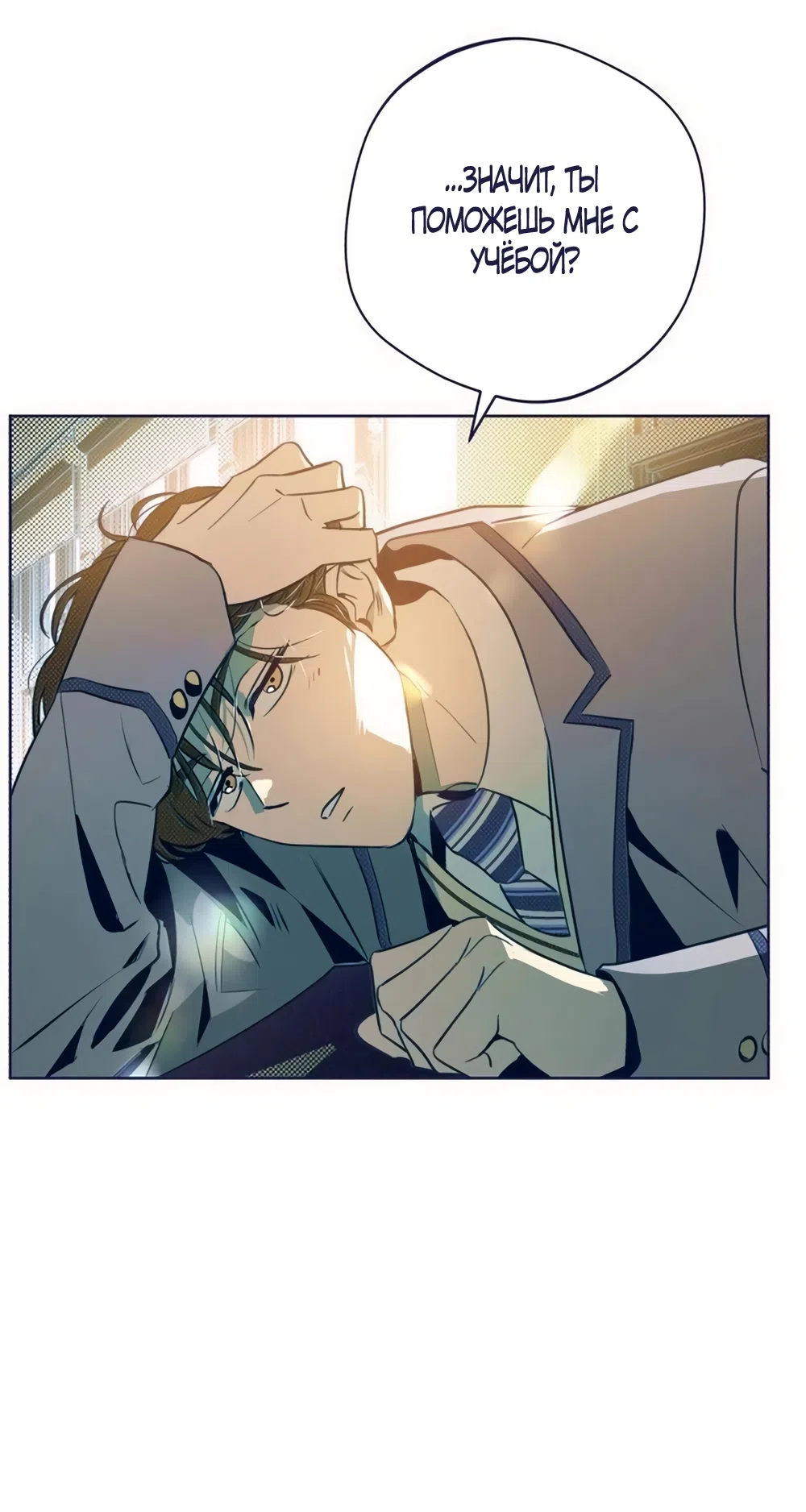 Страница 60 главы 36 манги Четыре варианта судьбы / Four Choices