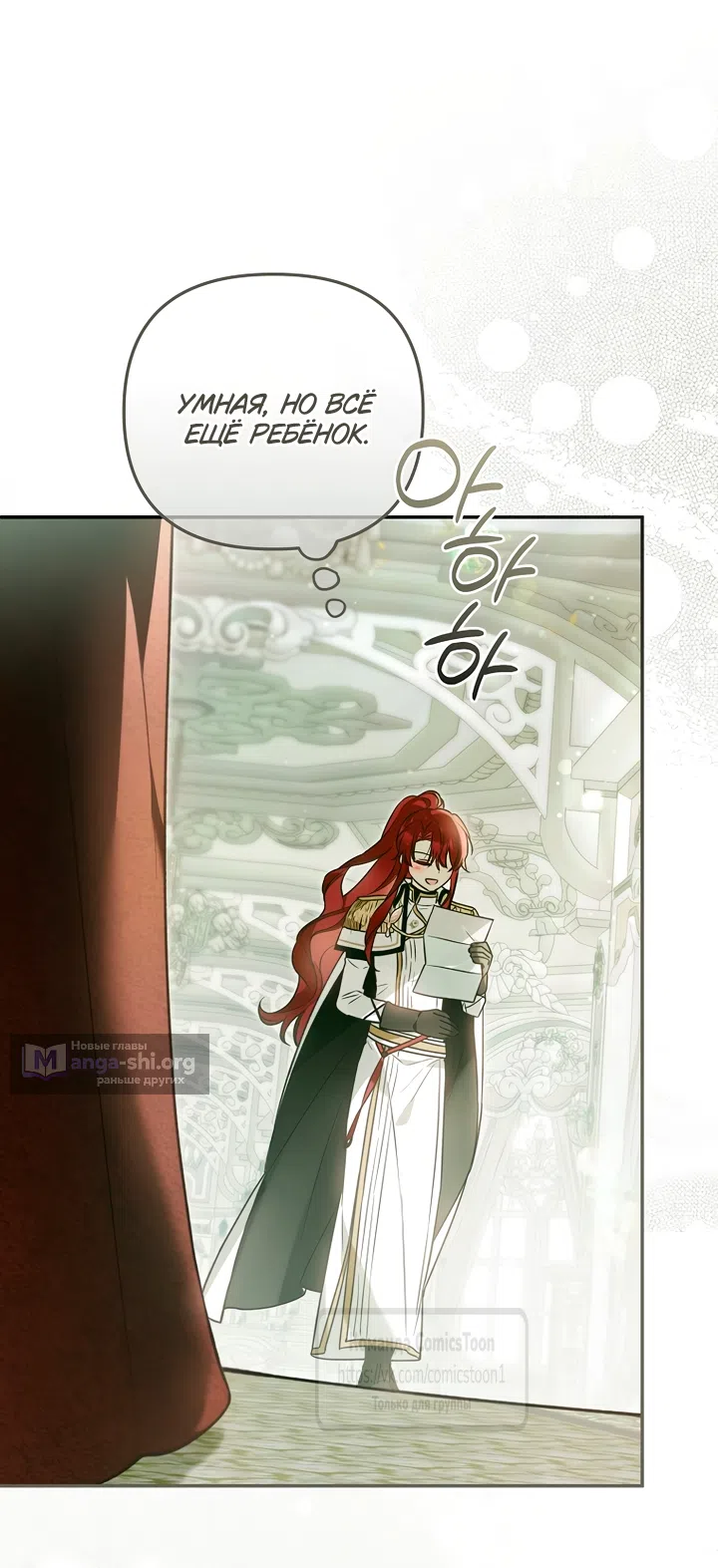 Страница 60 главы 46 манги После того как я завоевала особую любовь младшей дочери герцога, все привязываются ко мне