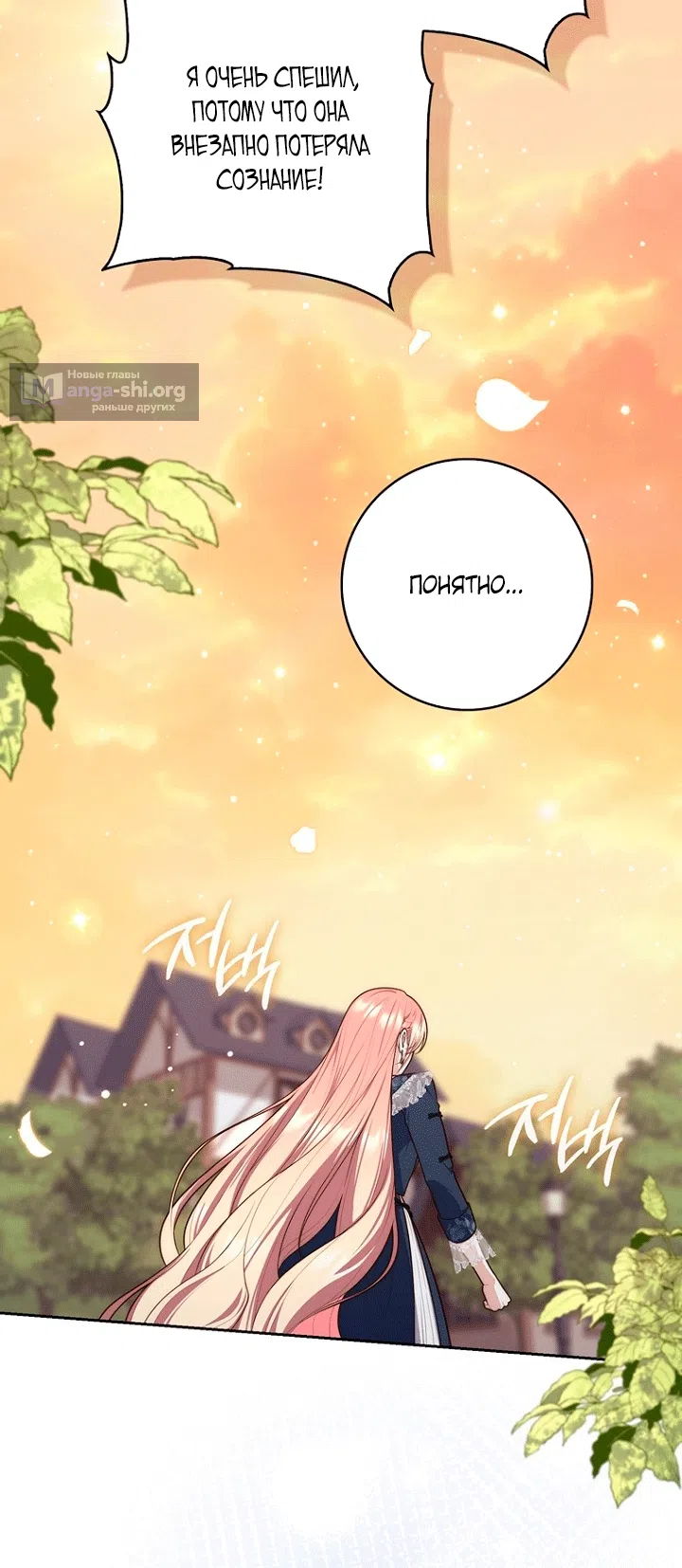Страница 60 главы 145 манги Принцесса-гадалка / A Fortune-Telling Princess