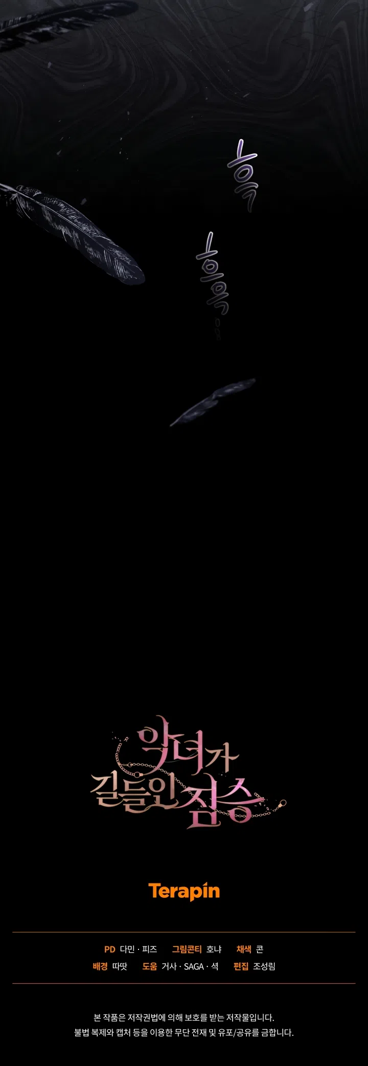 Страница 60 главы 114 манги Ручной зверь злодейки / The Villainess Tames the Beast