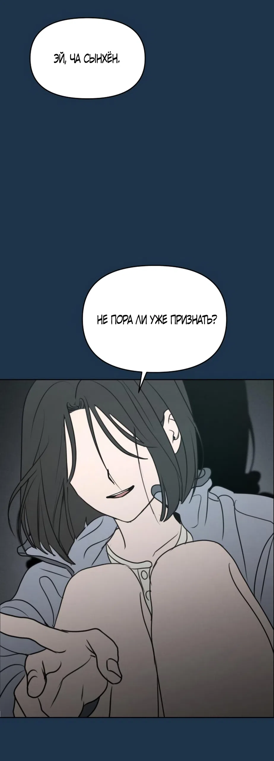 Страница 60 главы 39 манги Хочу верить, даже если это ложь / I Want to Be Fooled