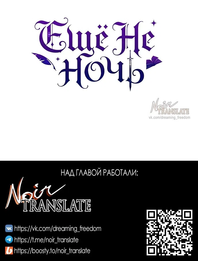 Страница 60 главы 36 манги Ещё не ночь / From Day Until Night