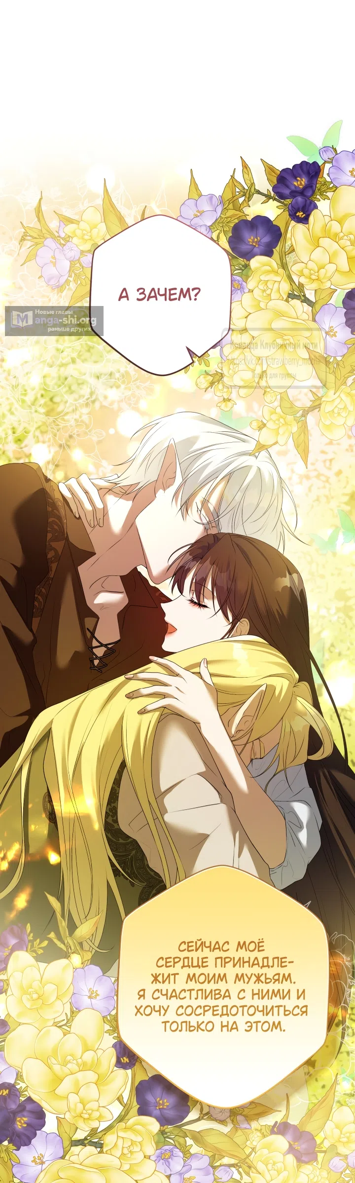 Страница 60 главы 54 манги На краю скрытой зелени / At the End of the Hidden Greenery
