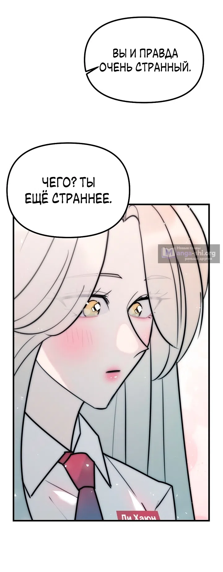 Страница 60 главы 18 манги Прикормка для учителя / A Teacher in the Trap