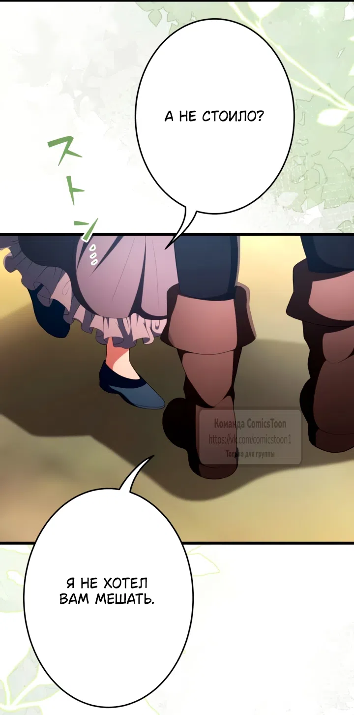 Страница 60 главы 78 манги Варварское предложение / Barabaric Proposal