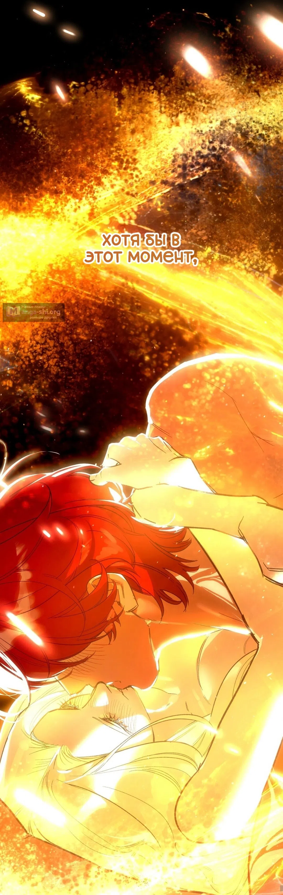 Страница 60 главы 24 манги Для тебя, моя погибель / To You Who Will Destroy Me