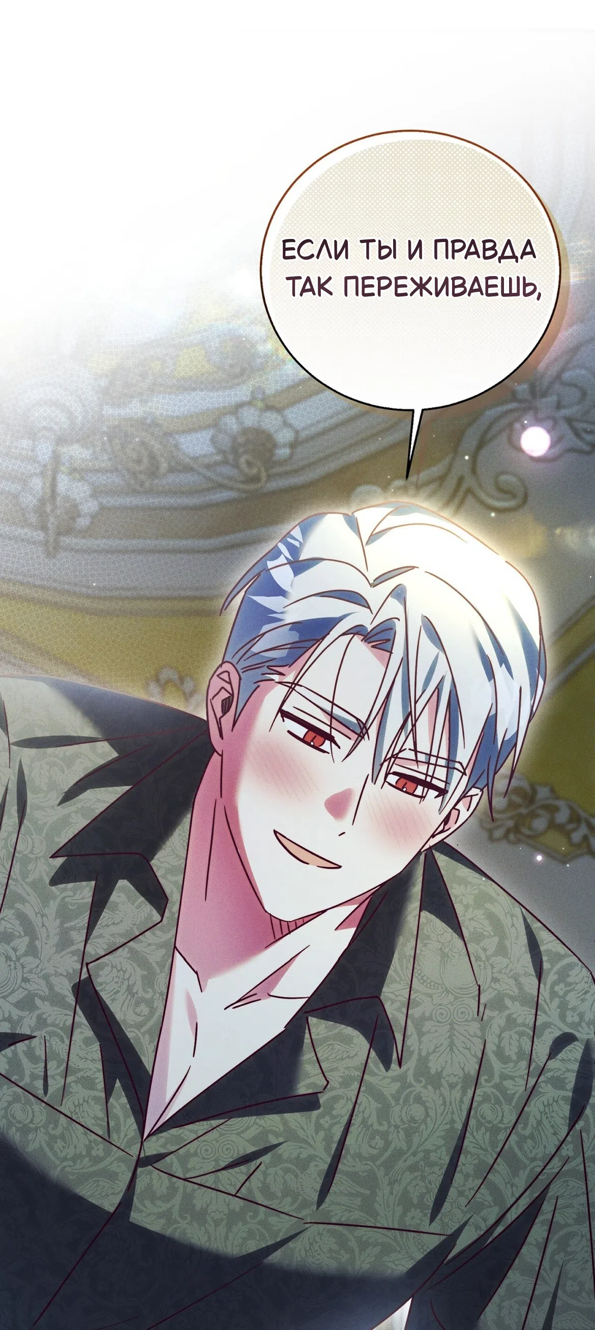 Страница 60 главы 39 манги Тайна герцога-волка / Secret of the Wolf Duke