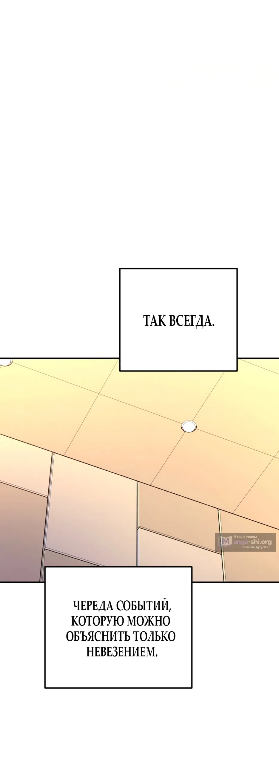 Страница 60 главы 1 манги Везучая Миа! / Lucky Mia!