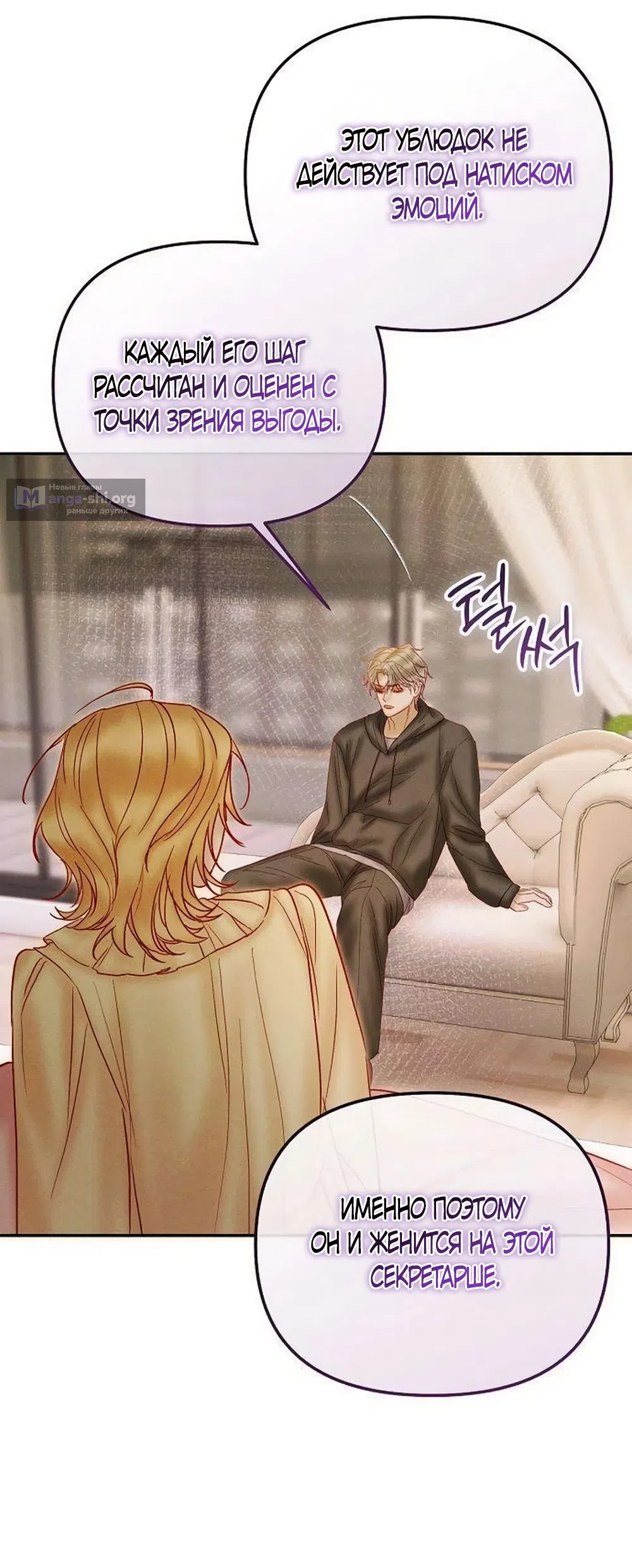 Страница 60 главы 23 манги Цена инстинкта / The Price of Instinct