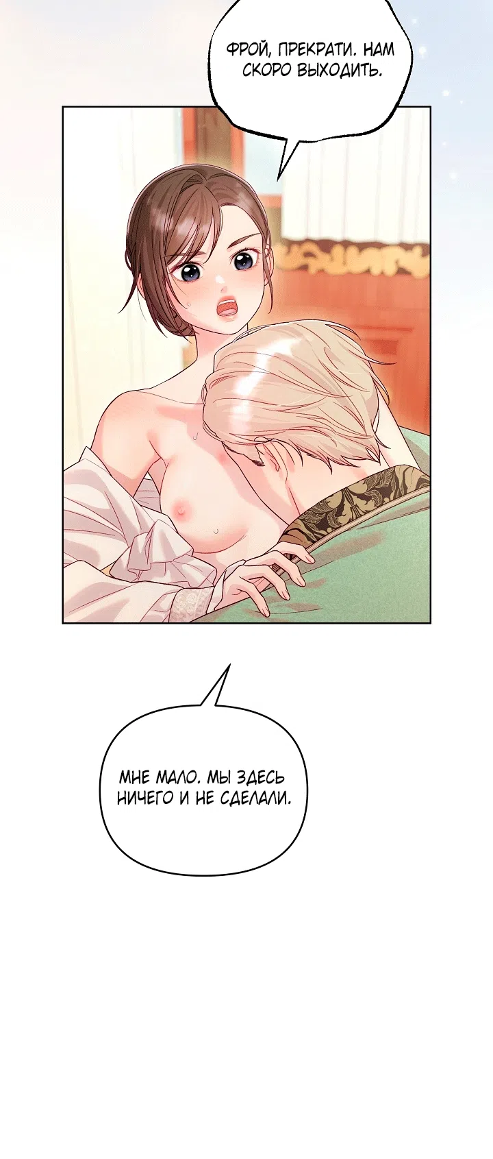 Страница 60 главы 23 манги Клетка коллекционера / Collector's Cage