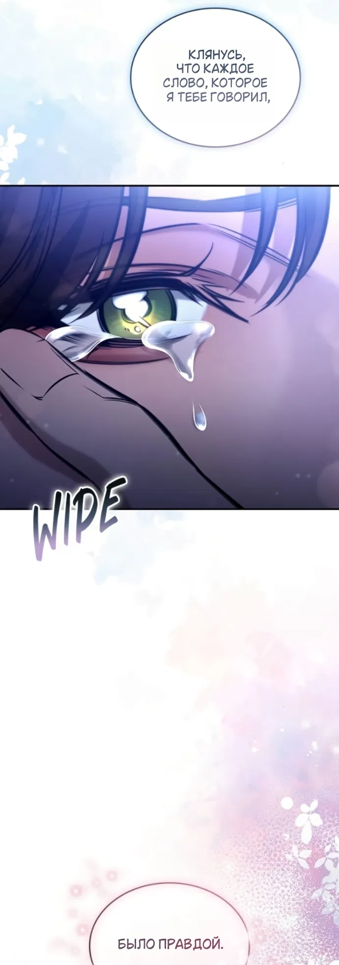 Страница 60 главы 10 манги Узы, что связывают нас / Ties That Bind Us