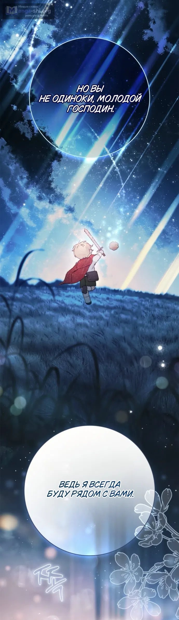 Страница 60 главы 78 манги Тайная служанка графа / The Count's secret maid