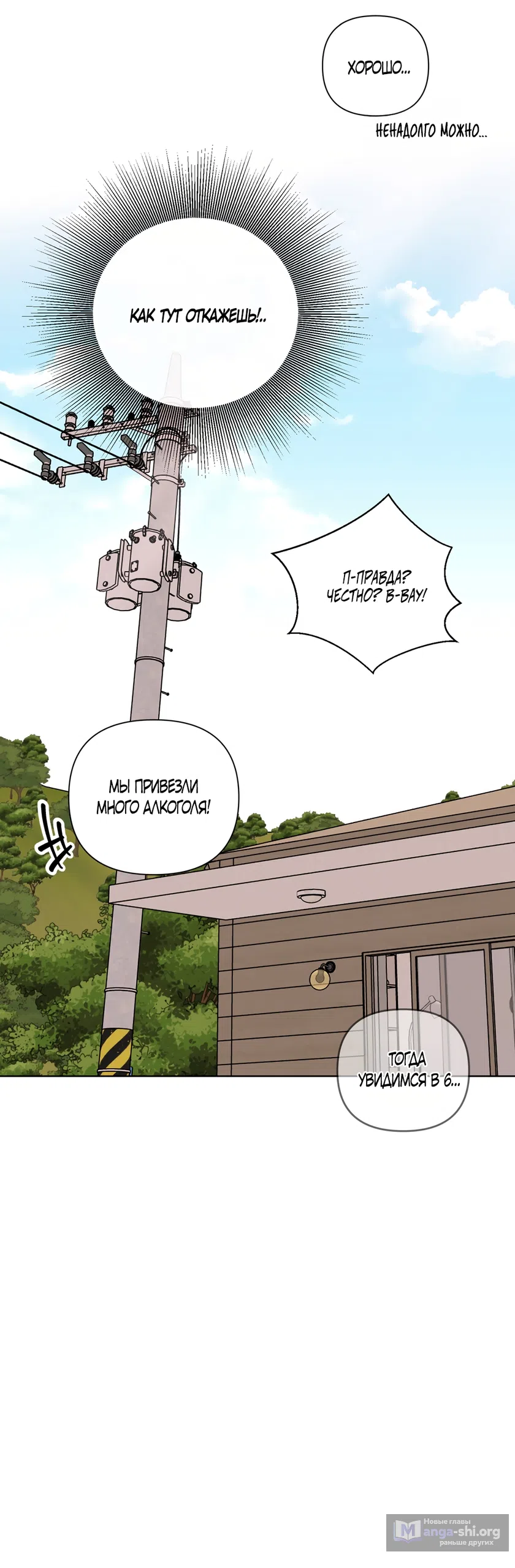 Страница 60 главы 32 манги Мне нравятся симпатичные парни-ботаники?! / I like handsome nerd guys?!