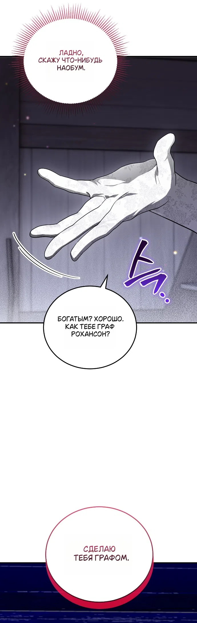 Страница 60 главы 5 манги Моё перерождение стало историей о призраках / My Possession Became a Ghost Story