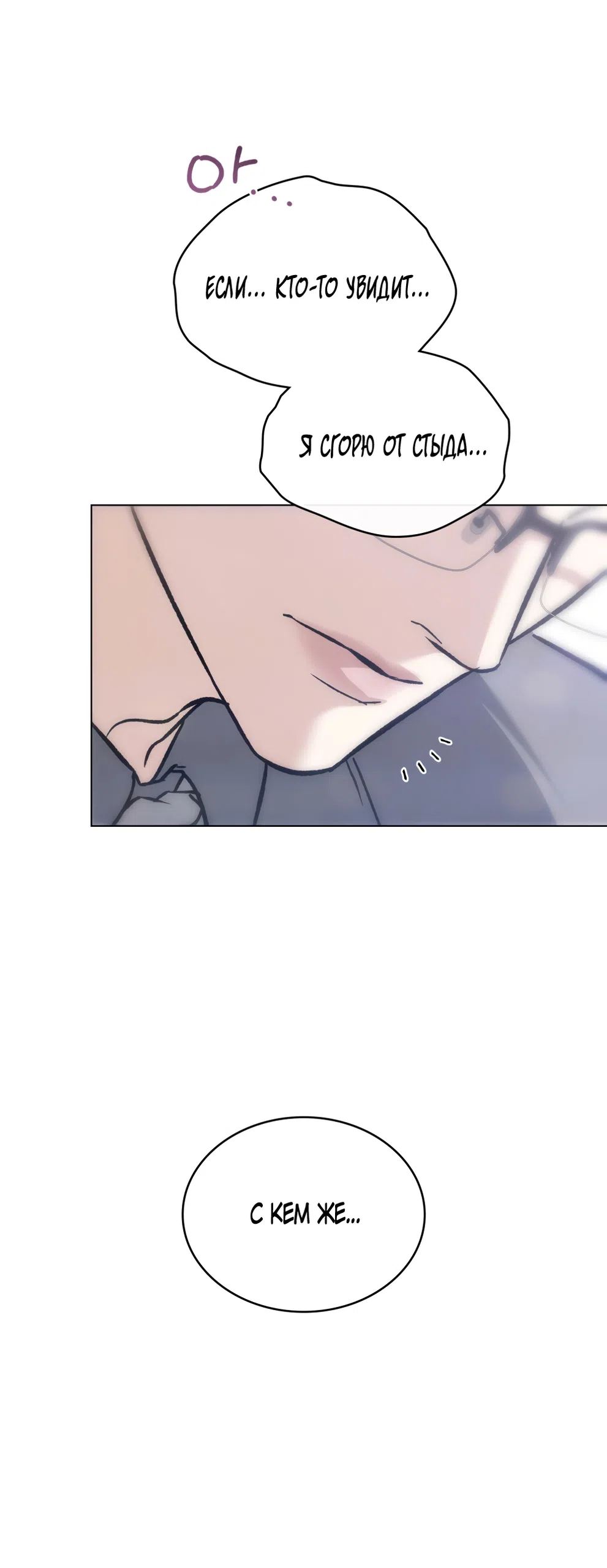 Страница 60 главы 98 манги Бурная ночь / Stormy Night