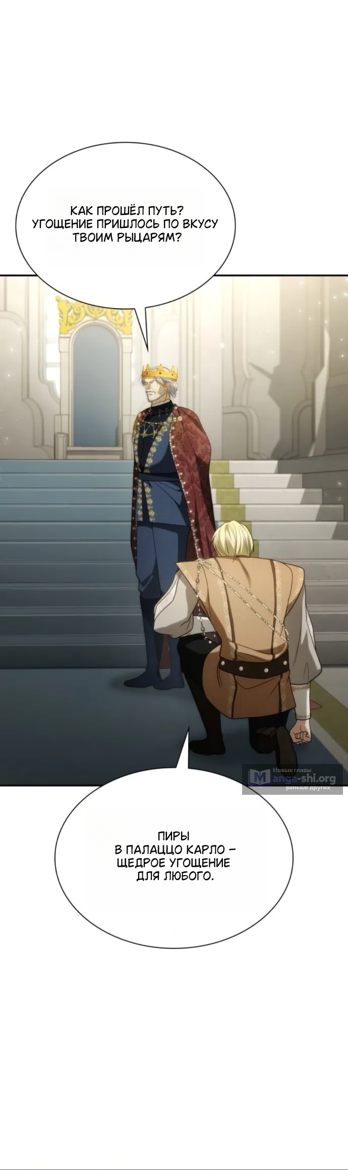 Страница 60 главы 190 манги Сестра, в этой жизни я королева / I'm the Queen in This Life