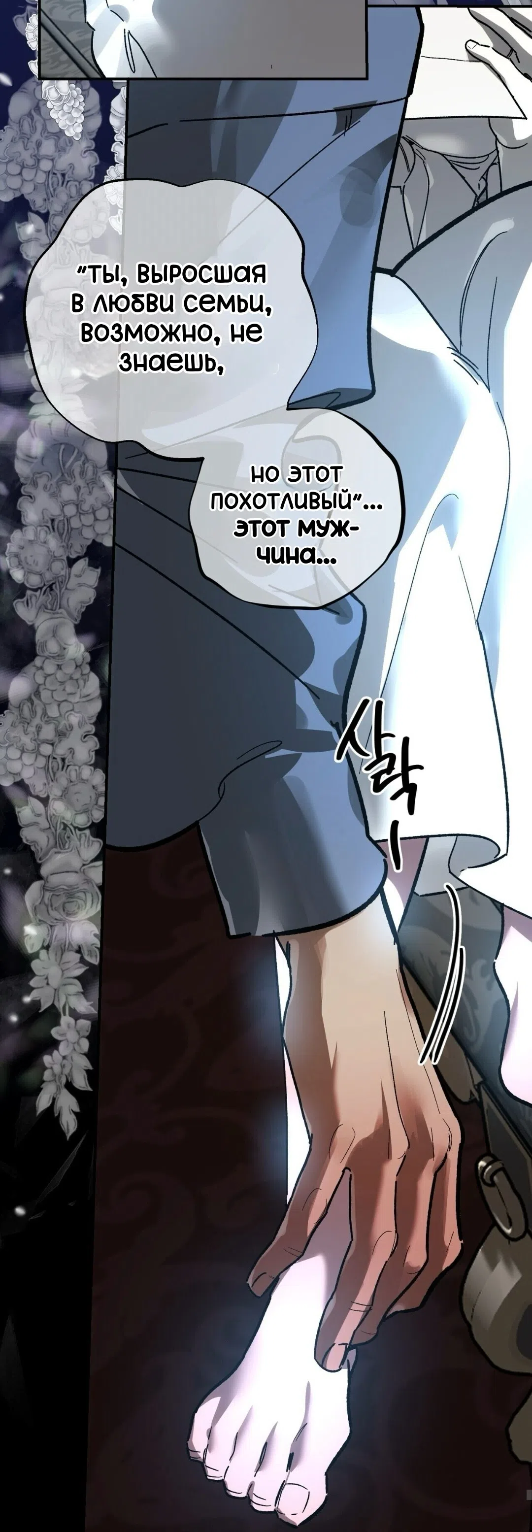 Страница 60 главы 25 манги Для тебя, моя погибель / To You Who Will Destroy Me