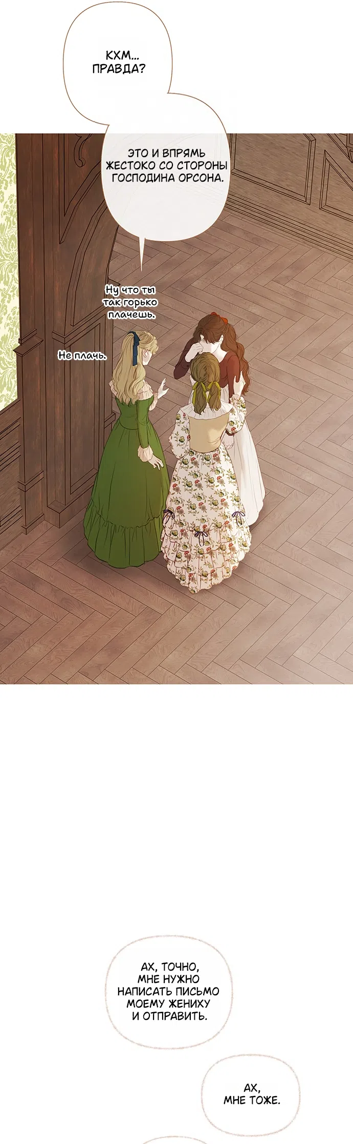 Страница 60 главы 1 манги Лимонный лес / Lemon Tree Forest