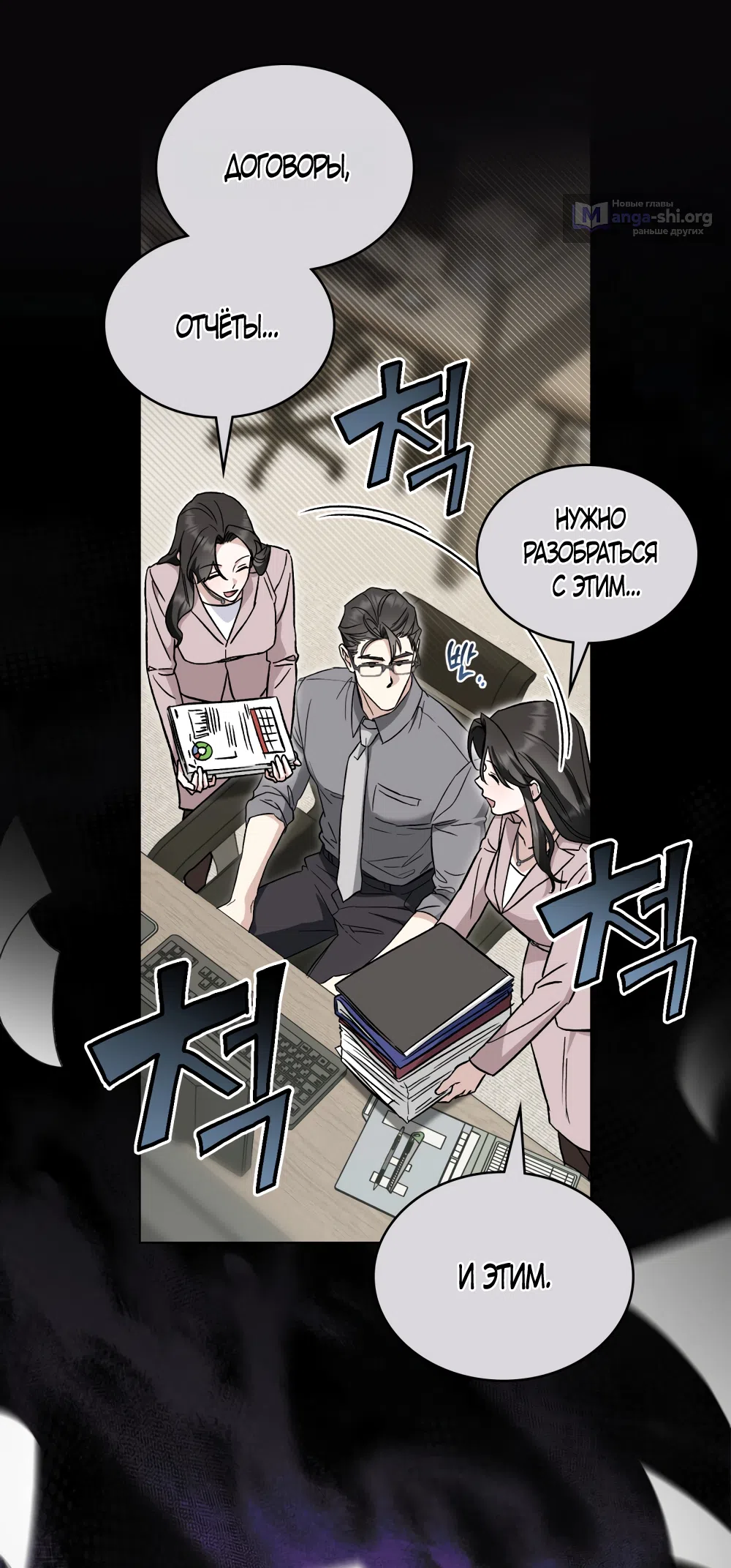 Страница 60 главы 97 манги Бурная ночь / Stormy Night