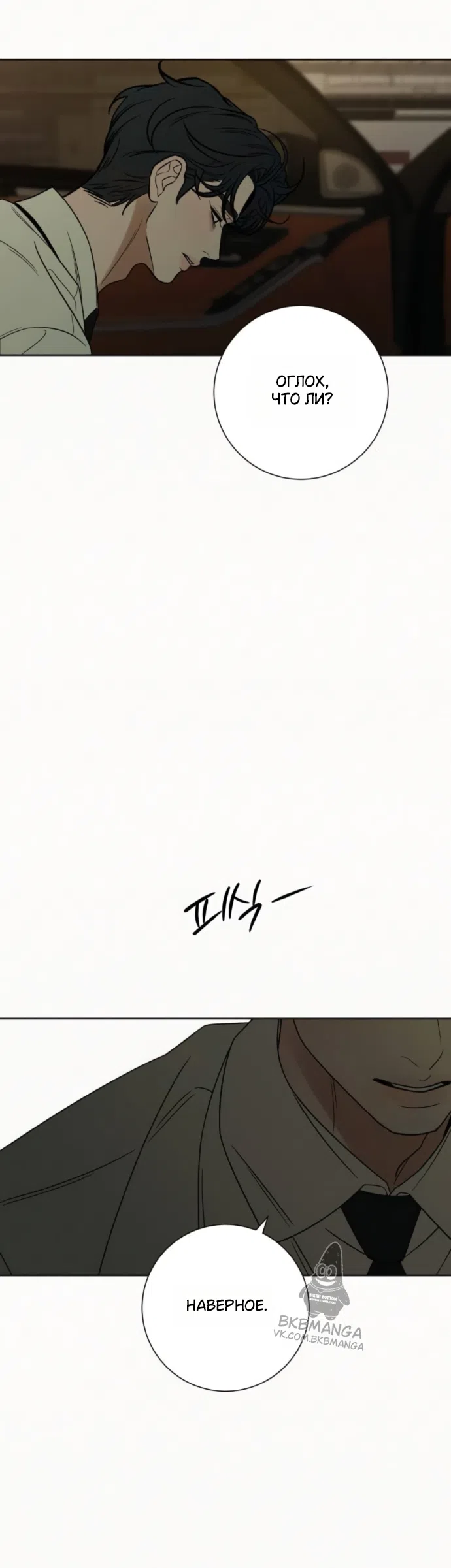 Страница 60 главы 138 манги Операция: Настоящая любовь / Operation: True Love