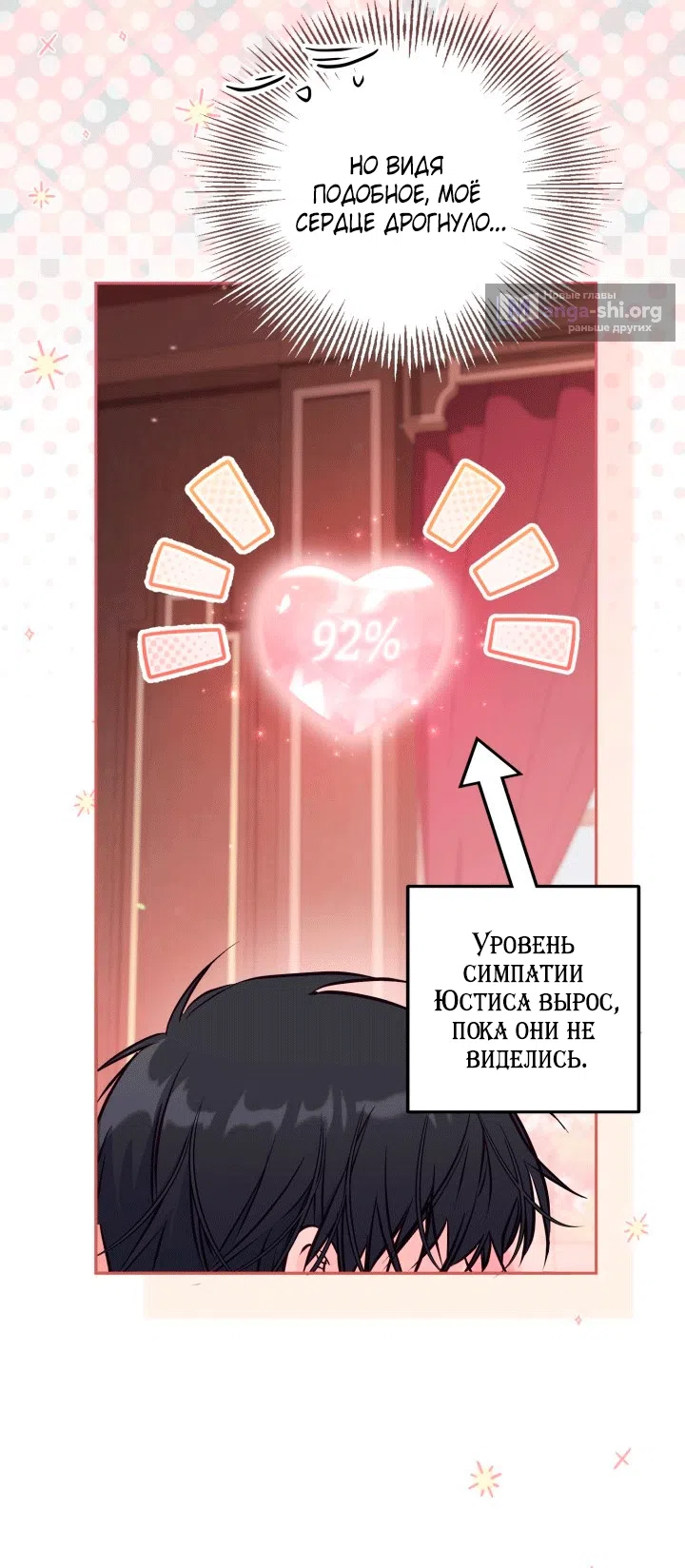 Страница 60 главы 103 манги Здесь нет места фальшивкам / Philomel the Fake