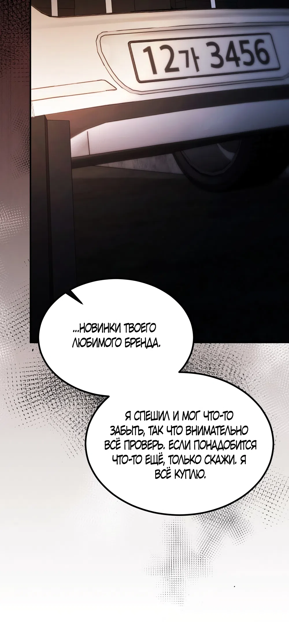 Страница 60 главы 28 манги Мусор? Мусор! / Love Junkie