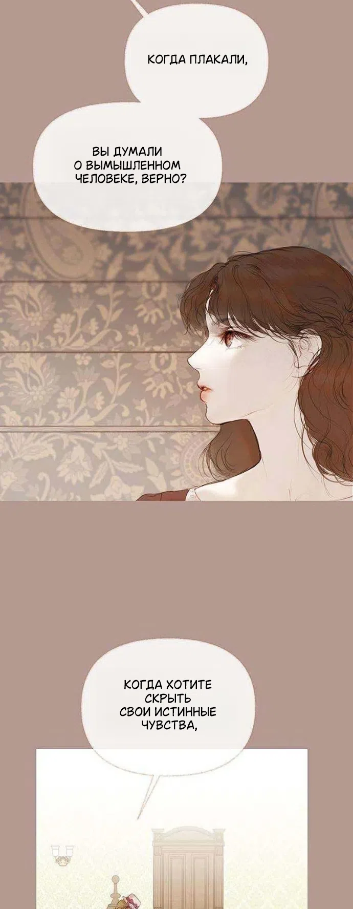 Страница 60 главы 3 манги Лимонный лес / Lemon Tree Forest