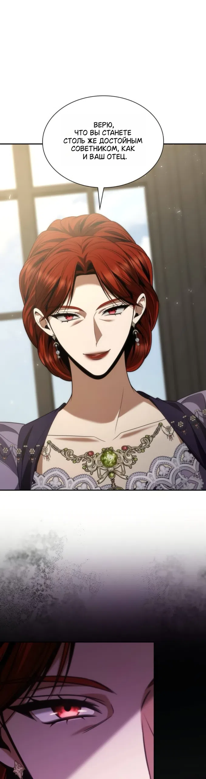 Страница 60 главы 192 манги Сестра, в этой жизни я королева / I'm the Queen in This Life