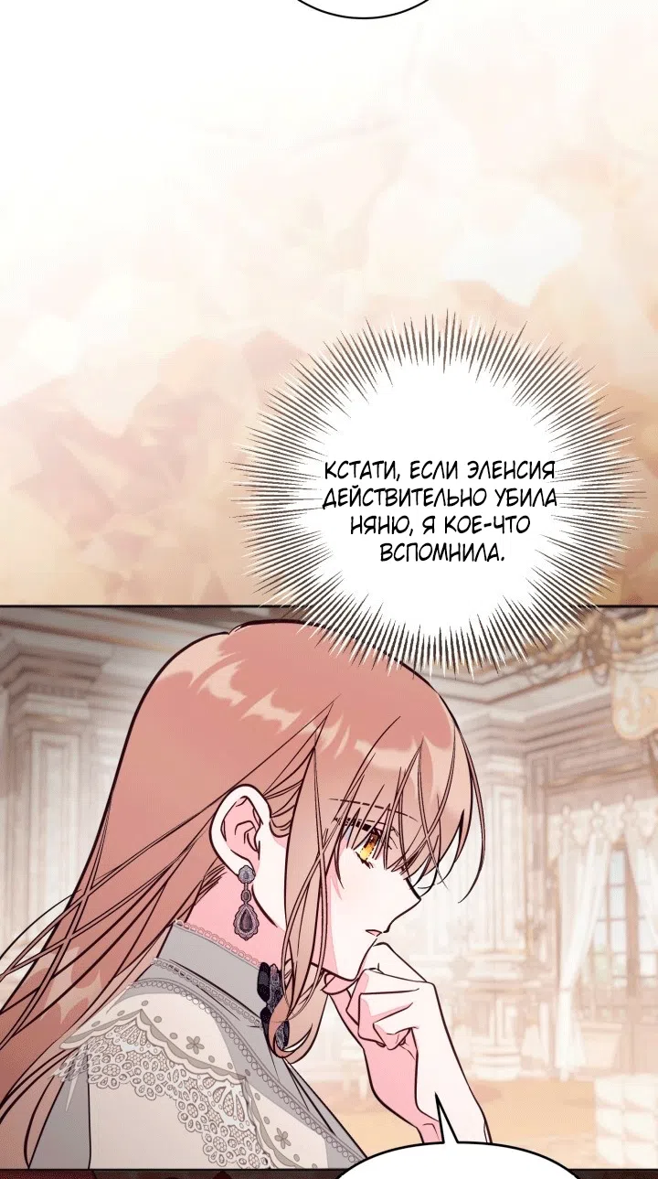 Страница 60 главы 104 манги Здесь нет места фальшивкам / Philomel the Fake