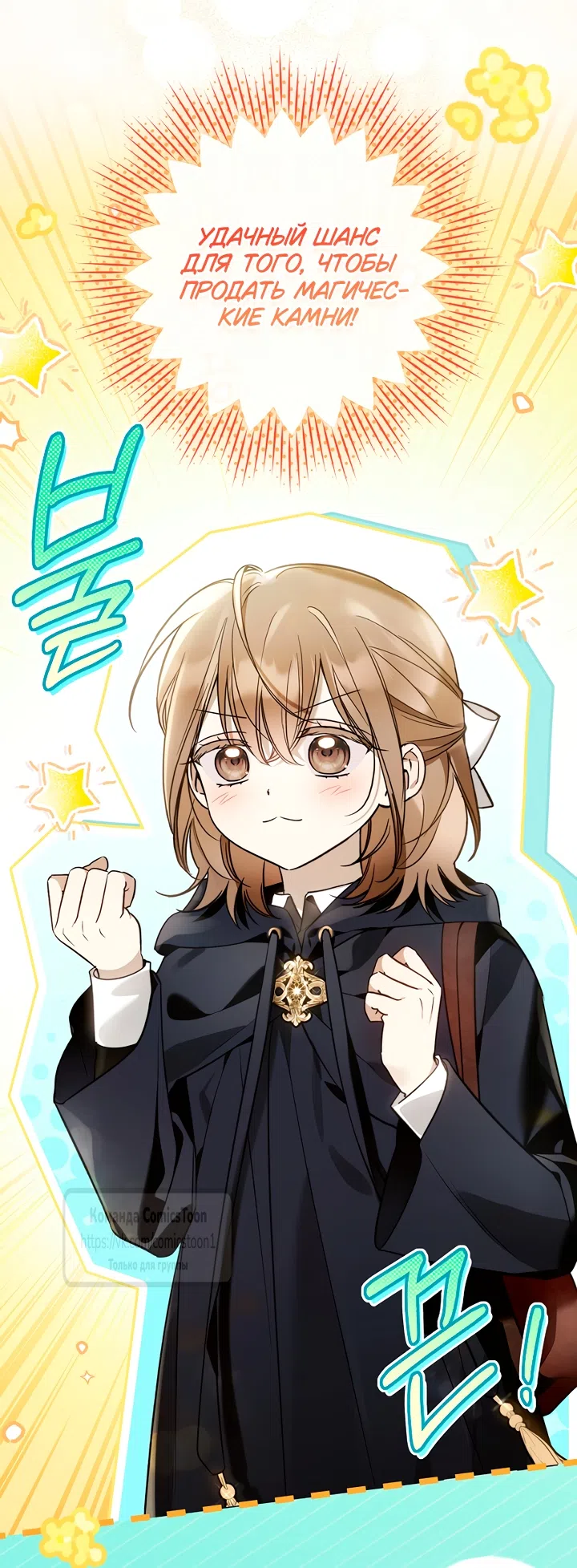 Страница 60 главы 48 манги После того как я завоевала особую любовь младшей дочери герцога, все привязываются ко мне