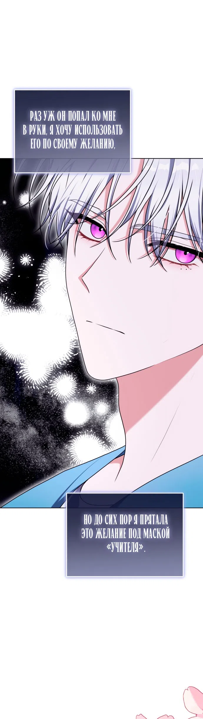 Страница 60 главы 50 манги Я стала лидером в жестокой тюрьме / I Became a Leader in a Wretched Prison