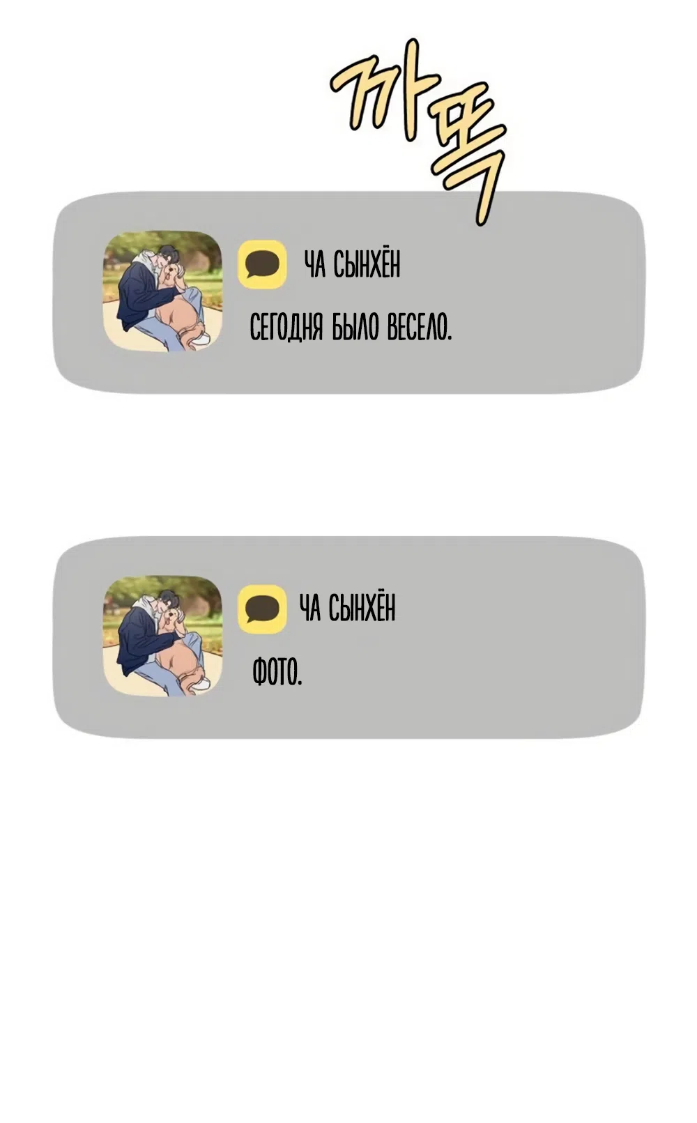 Страница 60 главы 40 манги Хочу верить, даже если это ложь / I Want to Be Fooled