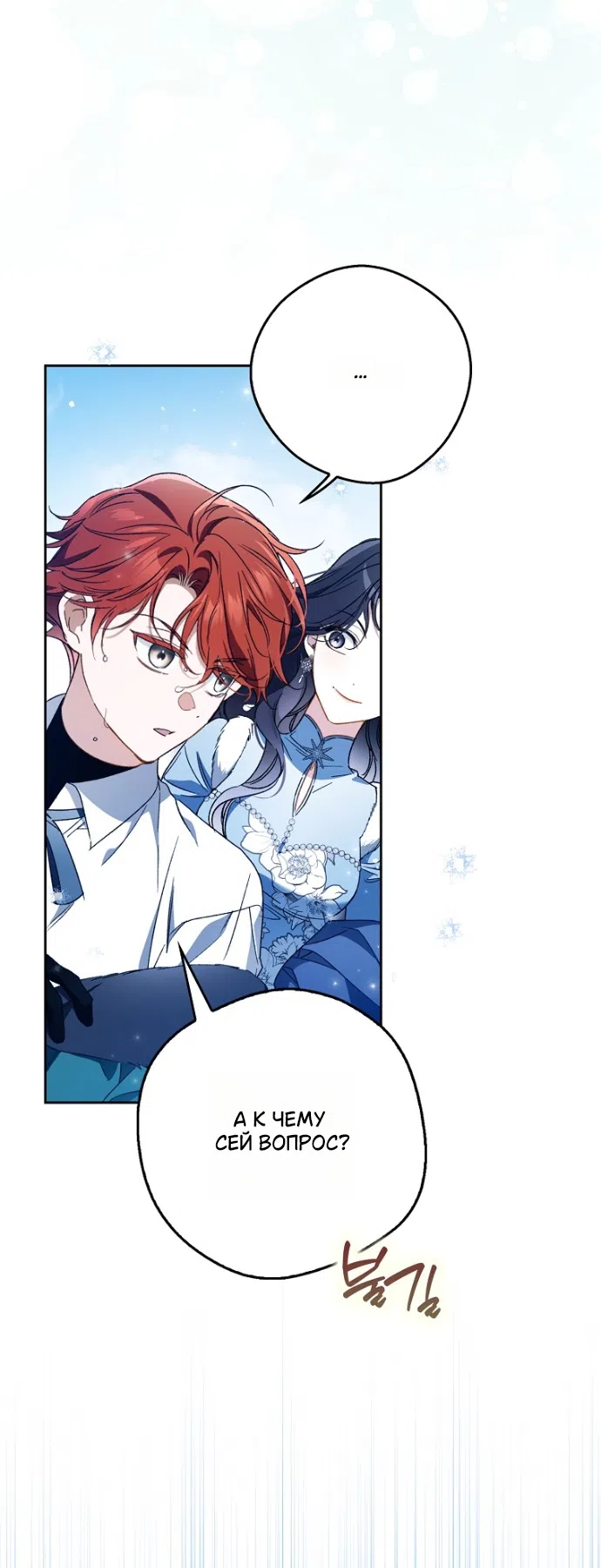 Страница 60 главы 42 манги Маркиза Марон / Marquis Maron